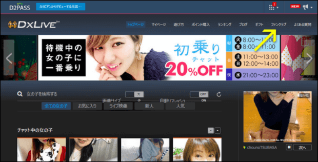DXLIVEのメインページ
