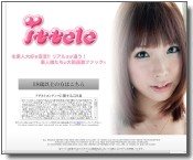 イッテルサイトイメージ