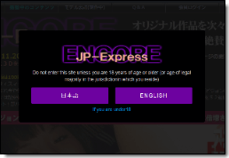 JPEアンコールサイトイメージ
