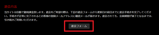 マニアックマックス1退会フォーム